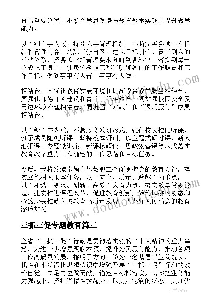 三抓三促专题教育 度学习贯彻三抓三促行动心得体会全文(大全5篇)