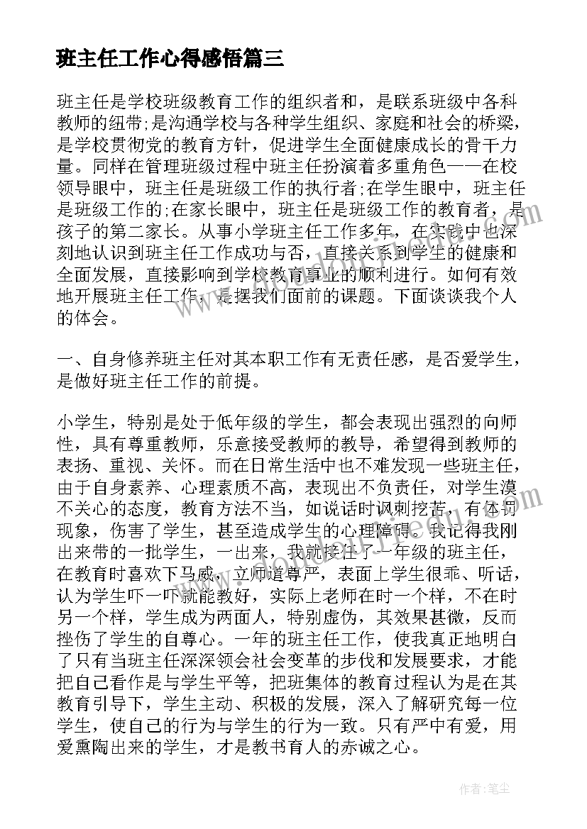 最新班主任工作心得感悟 初中班主任工作心得感悟(大全5篇)