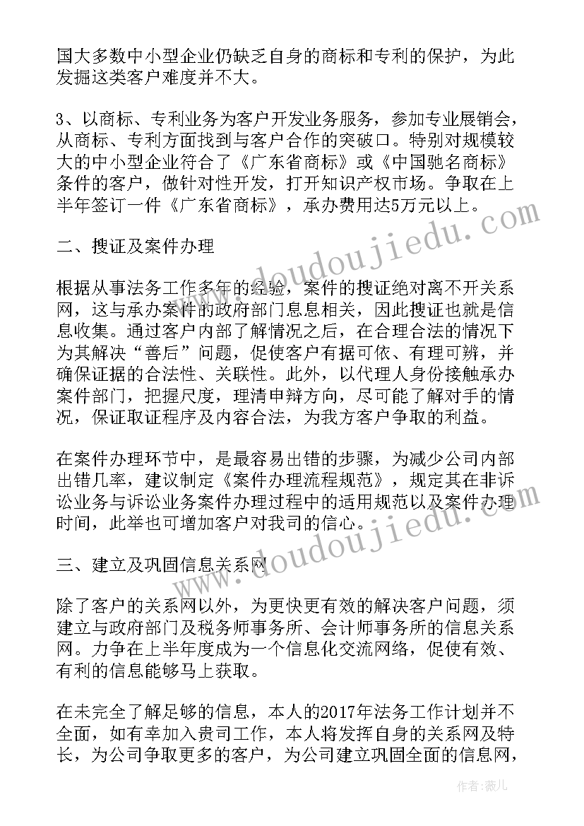 法律顾问年度工作计划 一村一法律顾问年度工作计划(实用5篇)