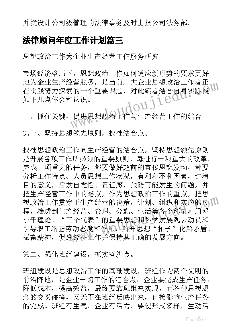 法律顾问年度工作计划 一村一法律顾问年度工作计划(实用5篇)