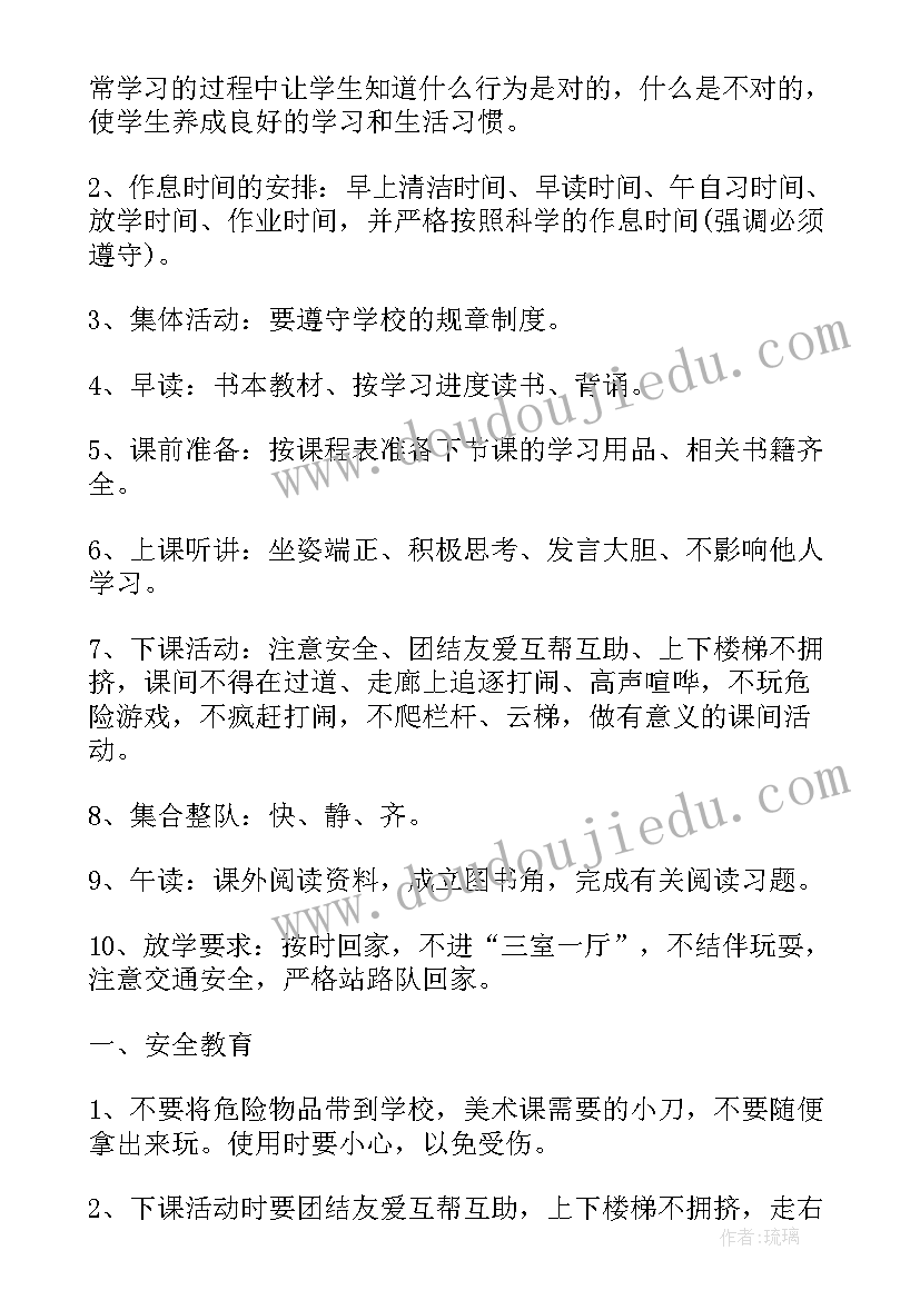 最新开学第一课班会教案小学(模板5篇)