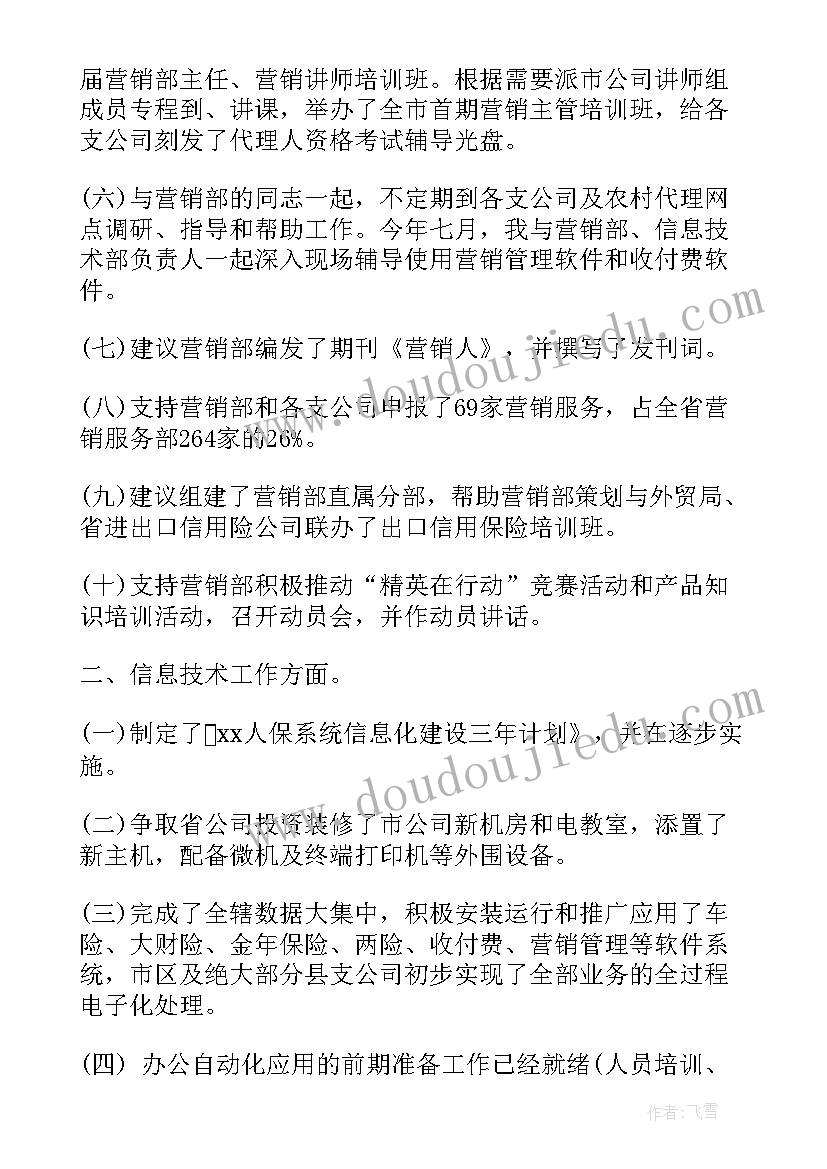 2023年保险销售述职报告(模板7篇)