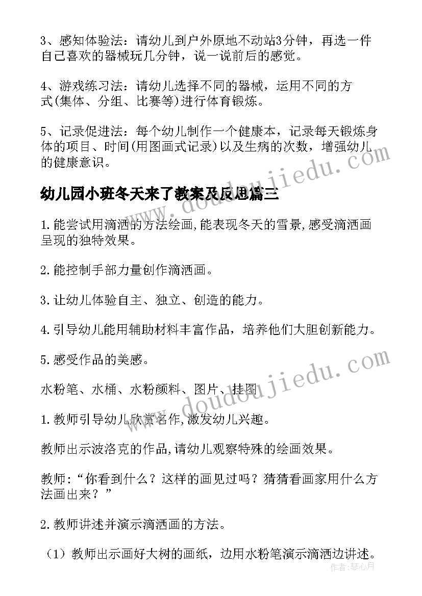 2023年幼儿园小班冬天来了教案及反思 幼儿园小班冬天的教案(通用6篇)