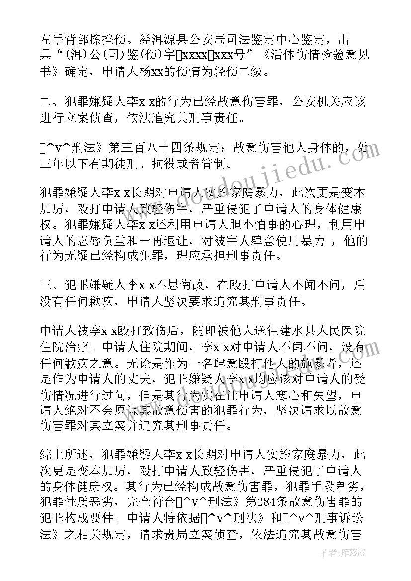 最新刑事立案申请书(优质5篇)