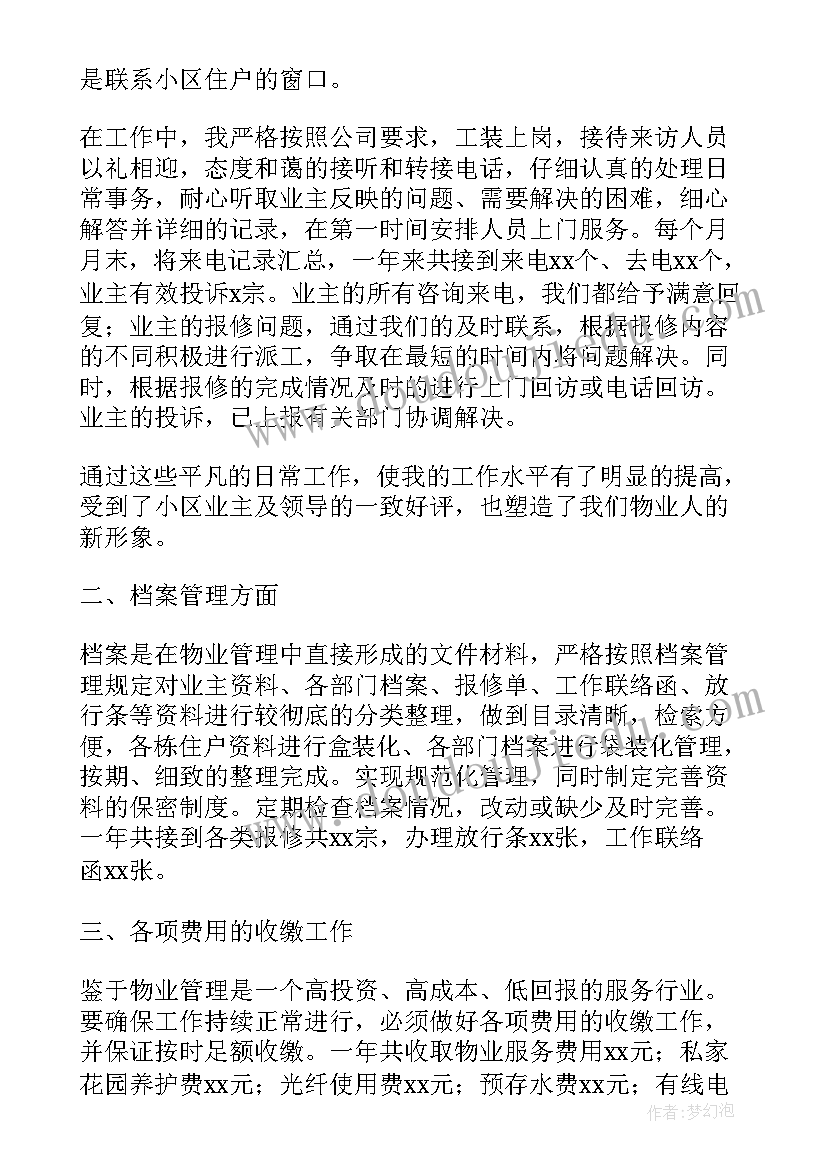 基层管理人员述职报告(精选5篇)