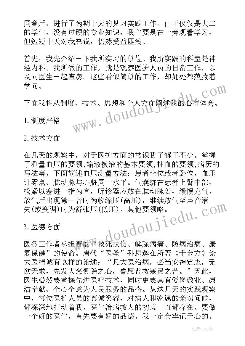 医学生个人总结(大全7篇)