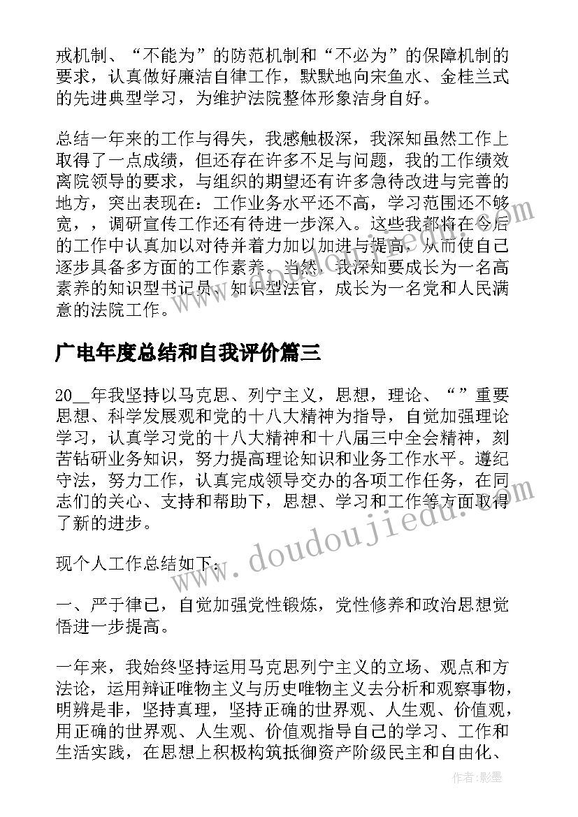 2023年广电年度总结和自我评价 公务员年度考核登记表个人总结(精选9篇)