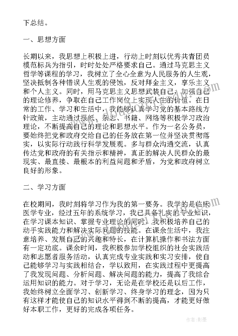 2023年广电年度总结和自我评价 公务员年度考核登记表个人总结(精选9篇)