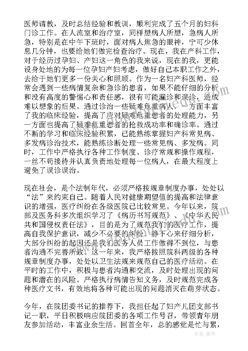 2023年妇产科医生年终总结及计划(模板5篇)