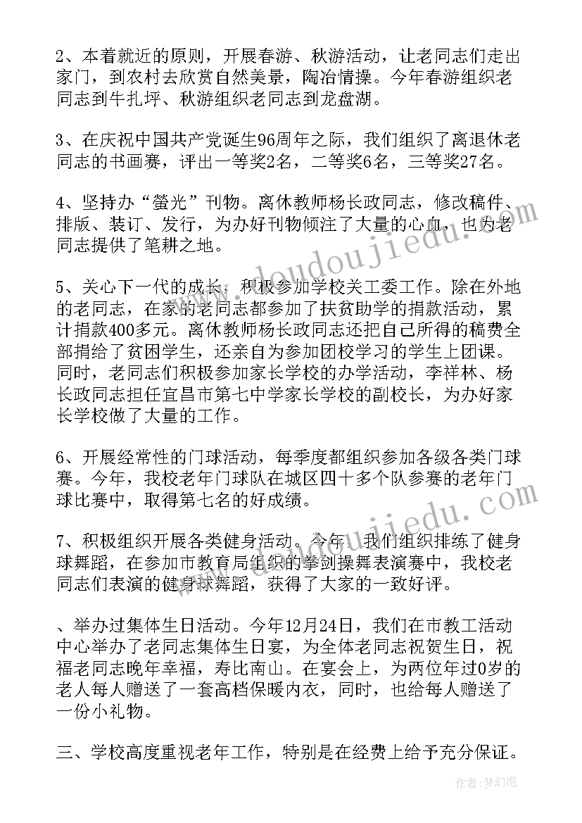 离退休工作总结(汇总5篇)