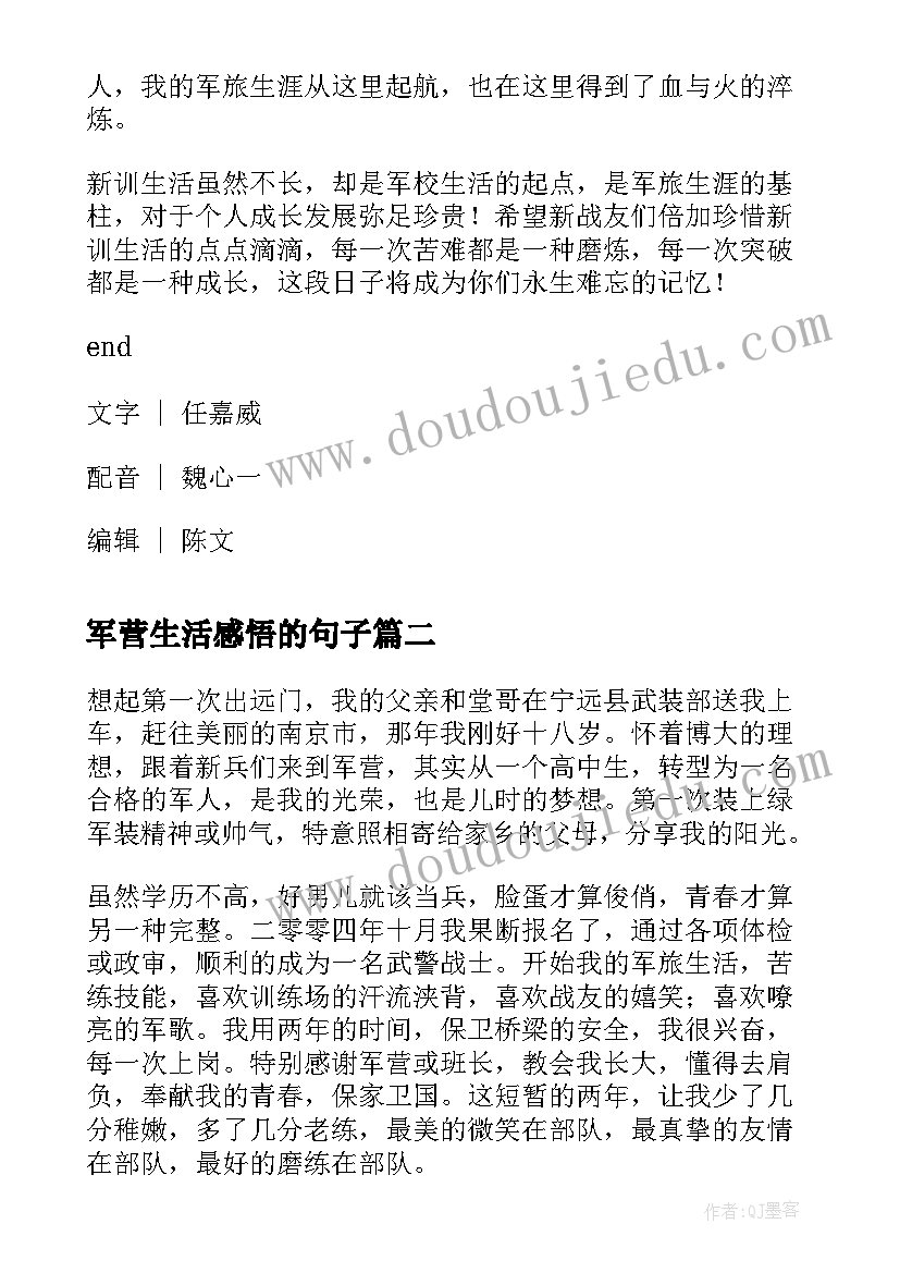 2023年军营生活感悟的句子(汇总5篇)