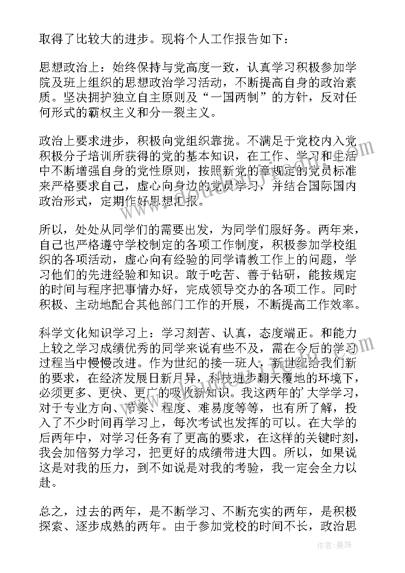 最新大学个人鉴定表 大学生个人鉴定表自我鉴定(优质6篇)