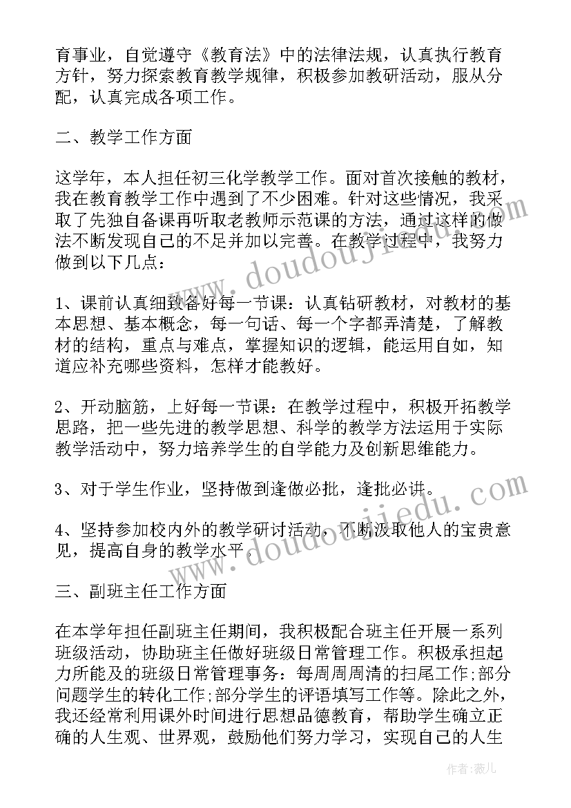 2023年初中化学教师工作总结免费(模板9篇)