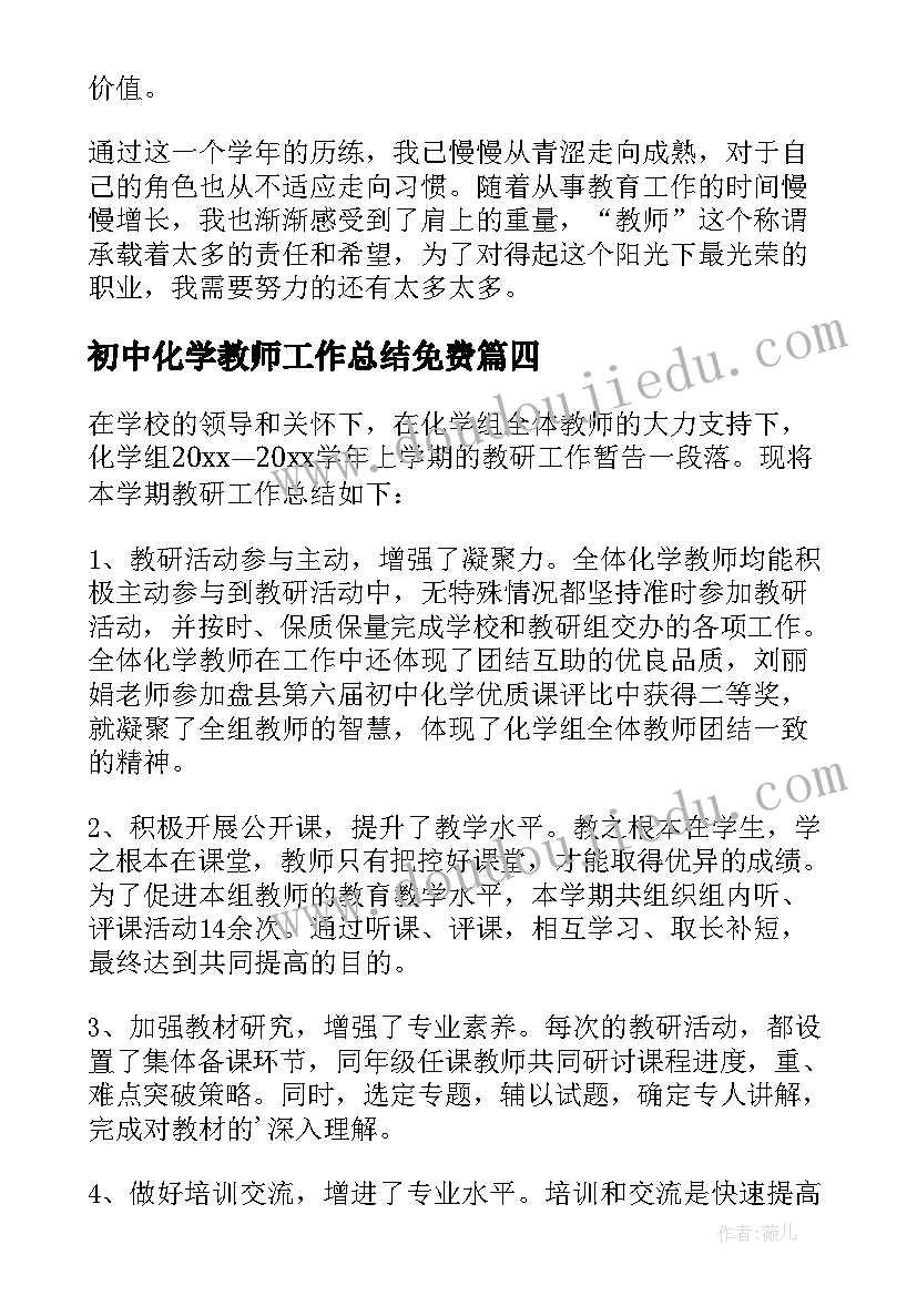 2023年初中化学教师工作总结免费(模板9篇)