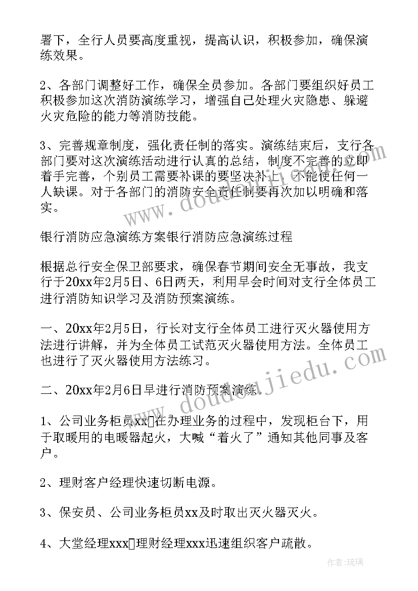 银行应急演练分工方案(实用5篇)