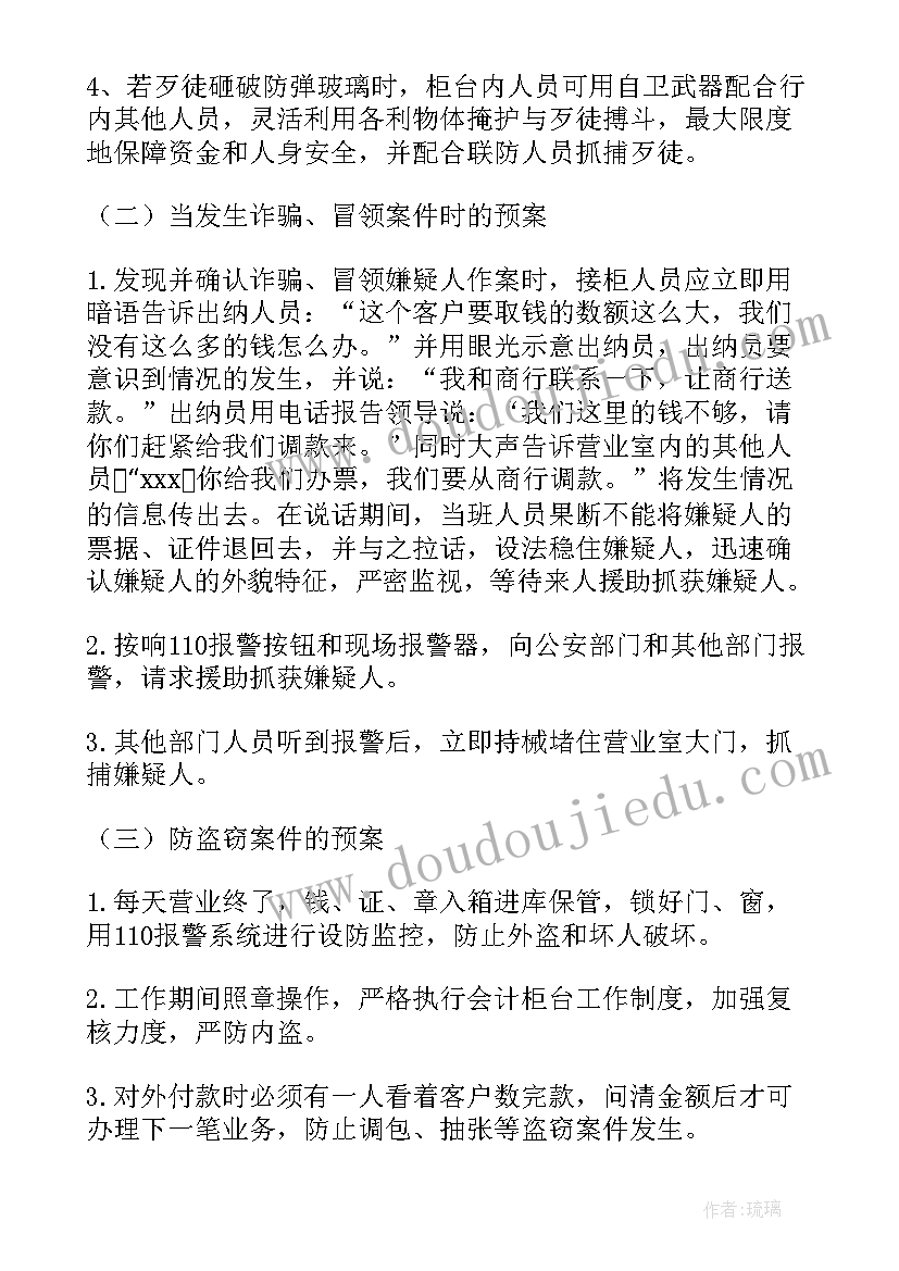 银行应急演练分工方案(实用5篇)