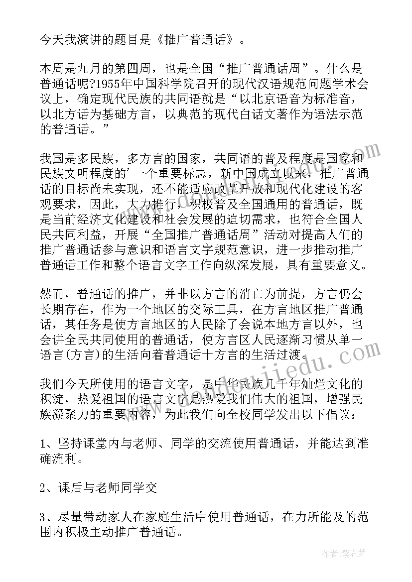 最新大学推广部面试自我介绍 大学生推广普通话演讲稿(大全5篇)