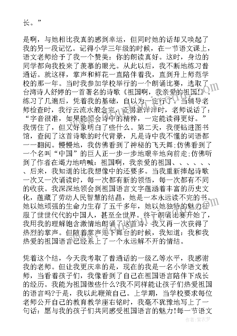 最新大学推广部面试自我介绍 大学生推广普通话演讲稿(大全5篇)