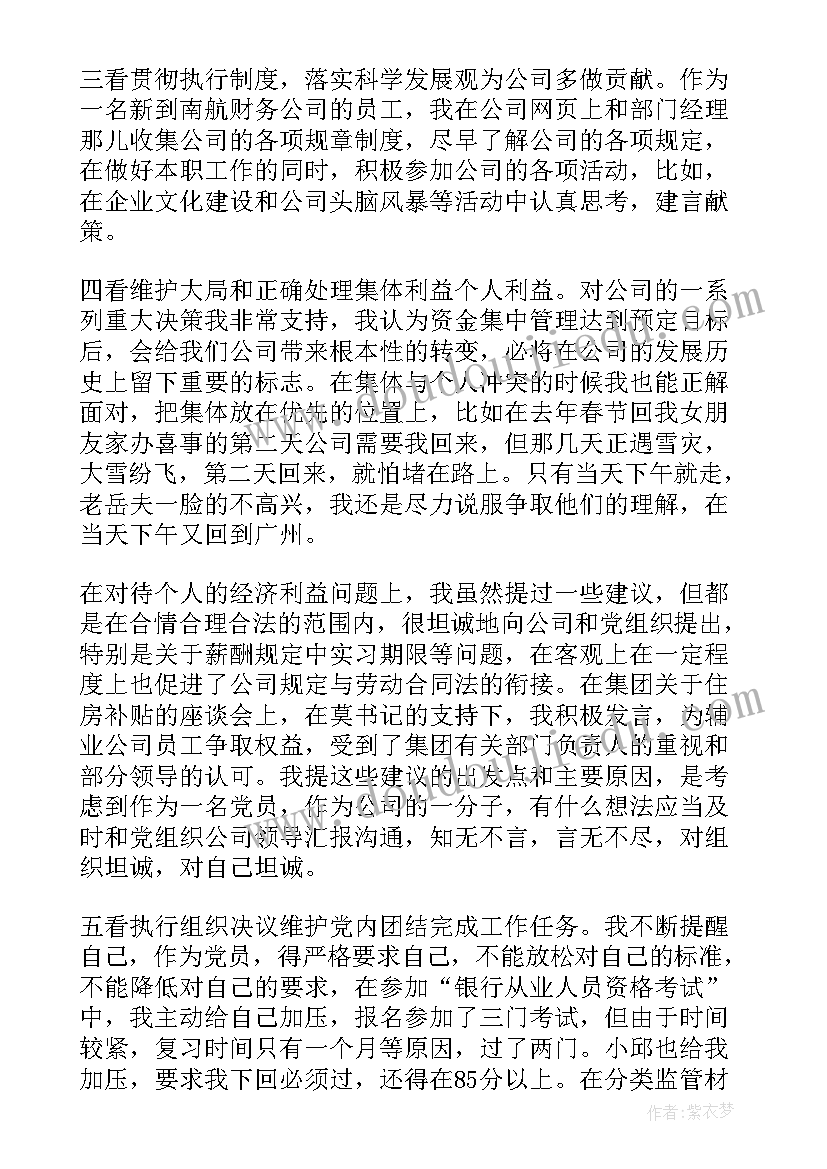 党员个人自评总结 党员个人总结自评护士(通用5篇)