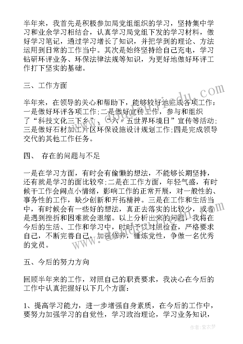 党员个人自评总结 党员个人总结自评护士(通用5篇)