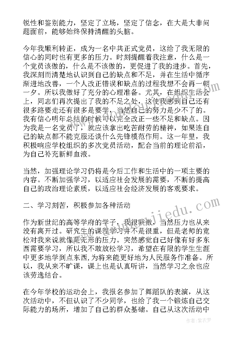 党员个人自评总结 党员个人总结自评护士(通用5篇)