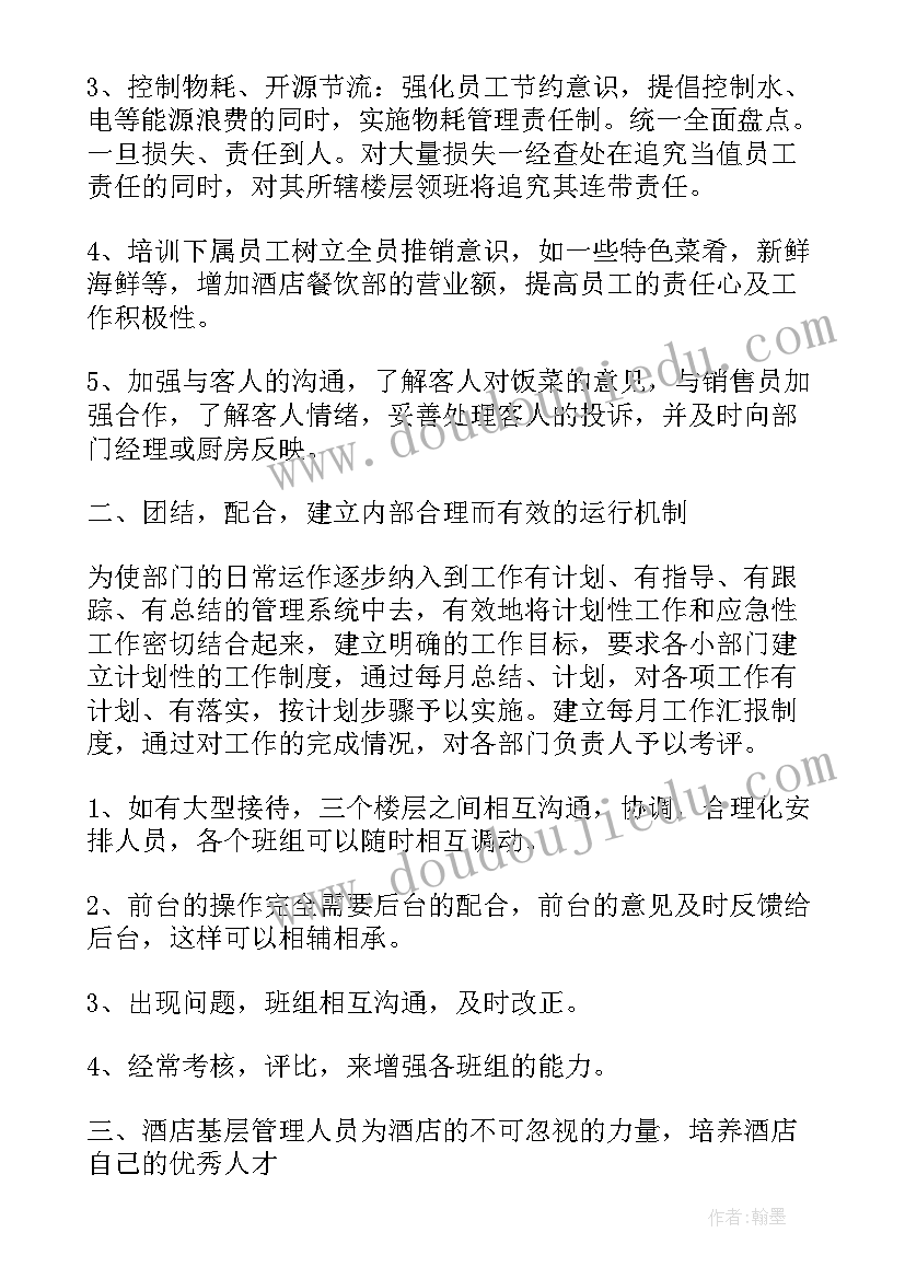 2023年酒店餐饮主管述职报告(实用5篇)