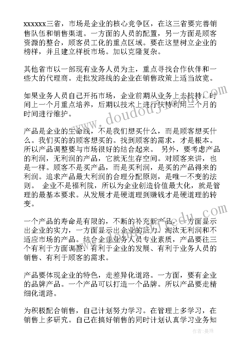 最新度工作计划 目标工作计划(精选6篇)