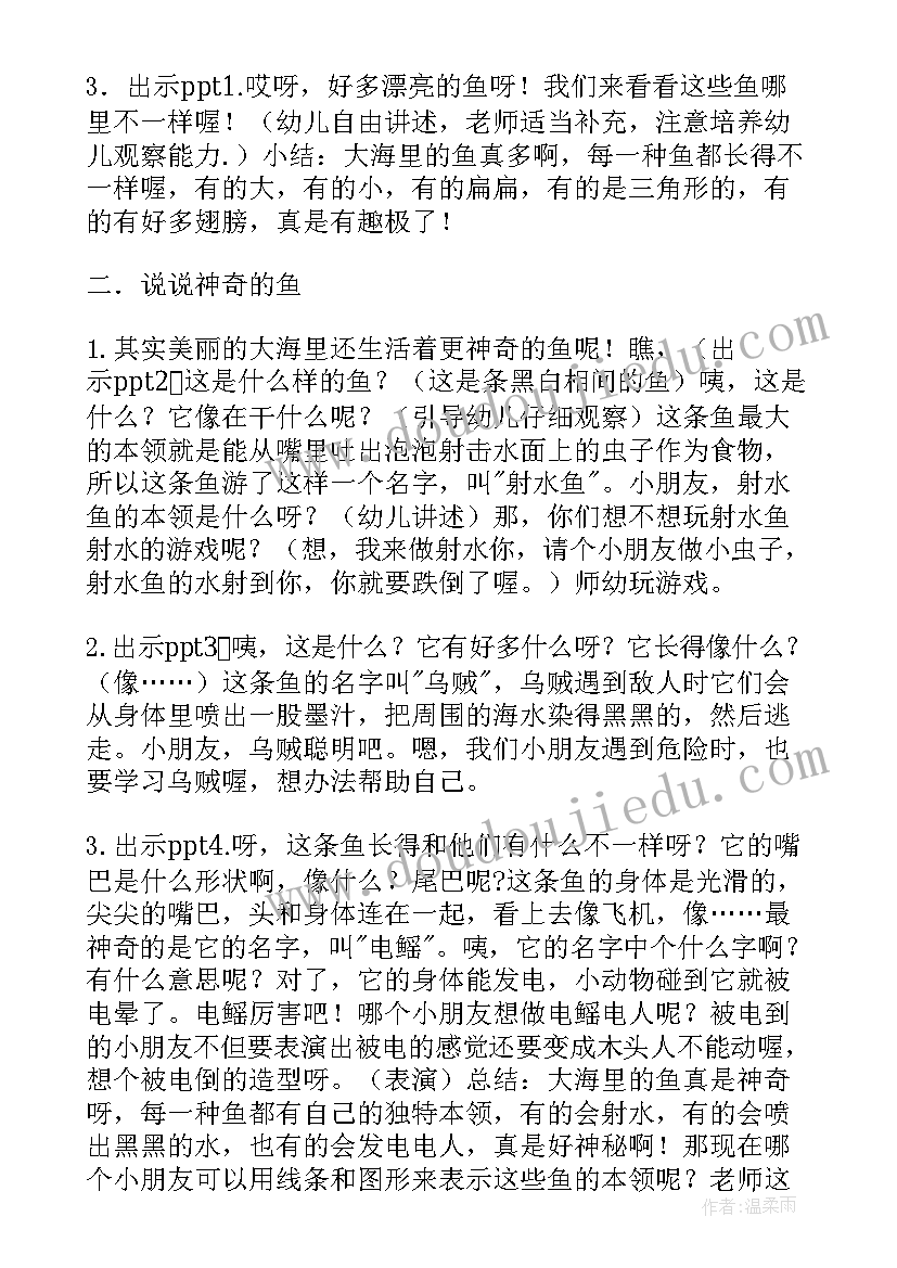 各种各样的我的世界 各种各样的鱼教案(优质9篇)