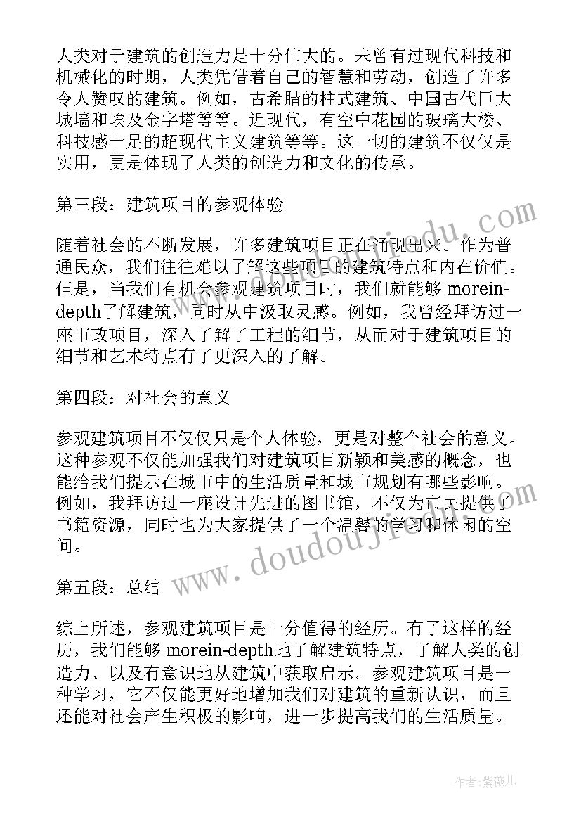 项目部参观收获与体会心得 参观建项目收获与心得体会(实用7篇)