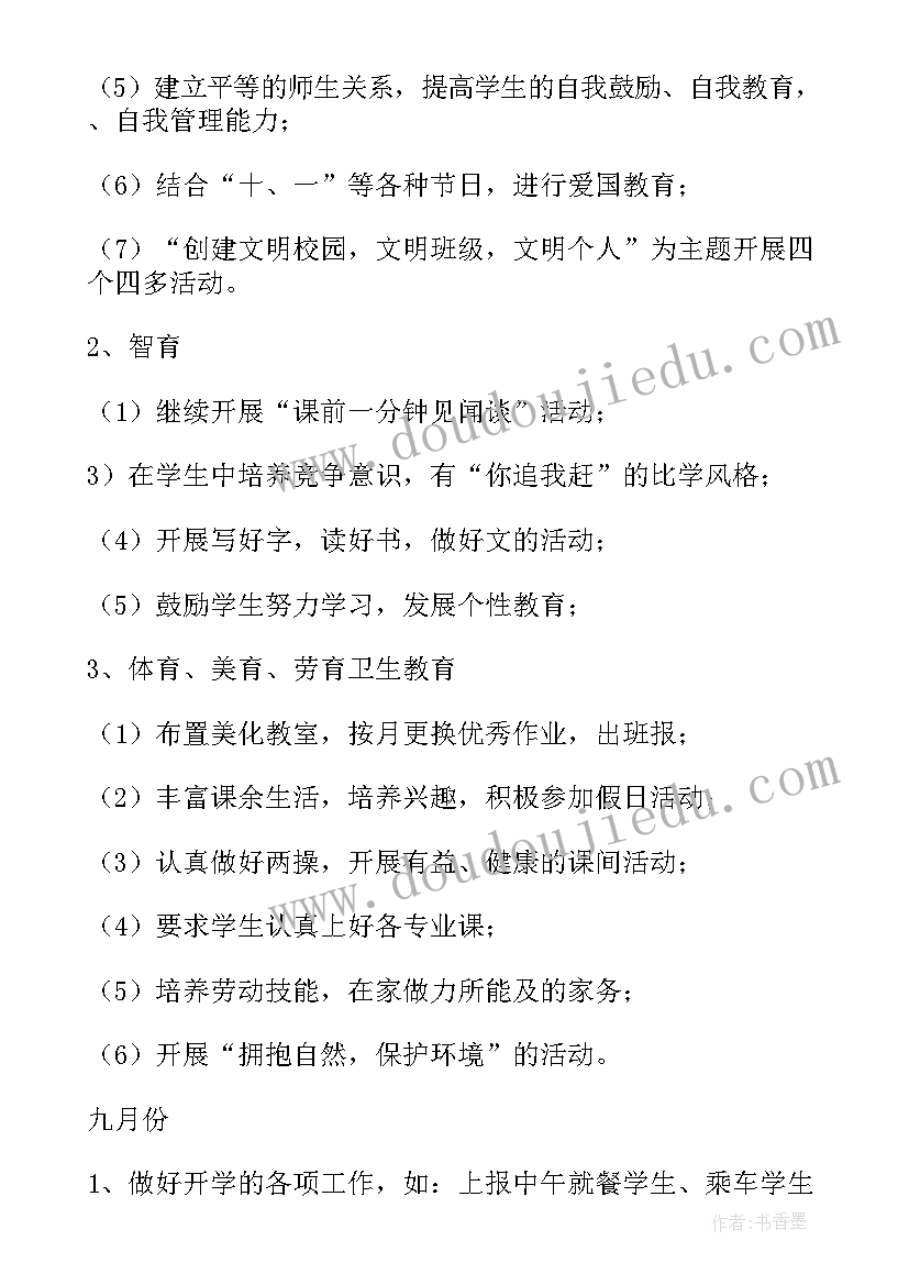 最新一年级中队辅导员工作计划第一学期 一年级中队工作计划(大全10篇)