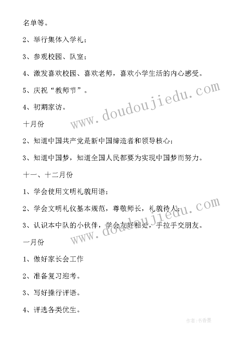 最新一年级中队辅导员工作计划第一学期 一年级中队工作计划(大全10篇)