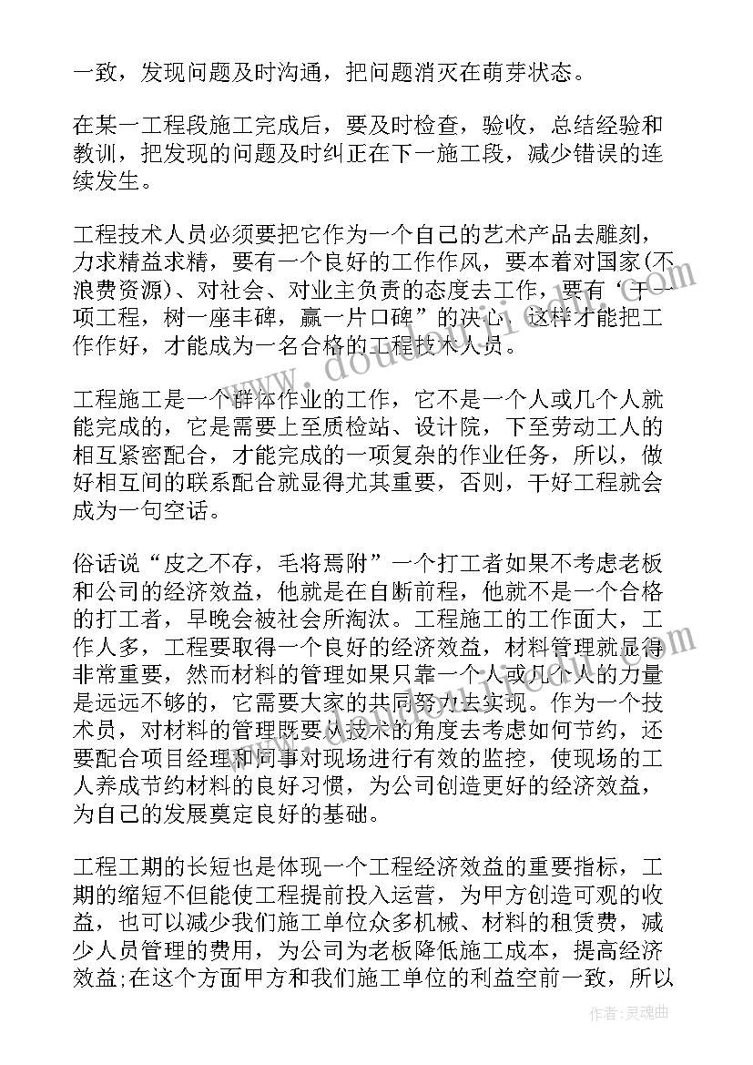 土建施工员个人业绩总结(优质5篇)