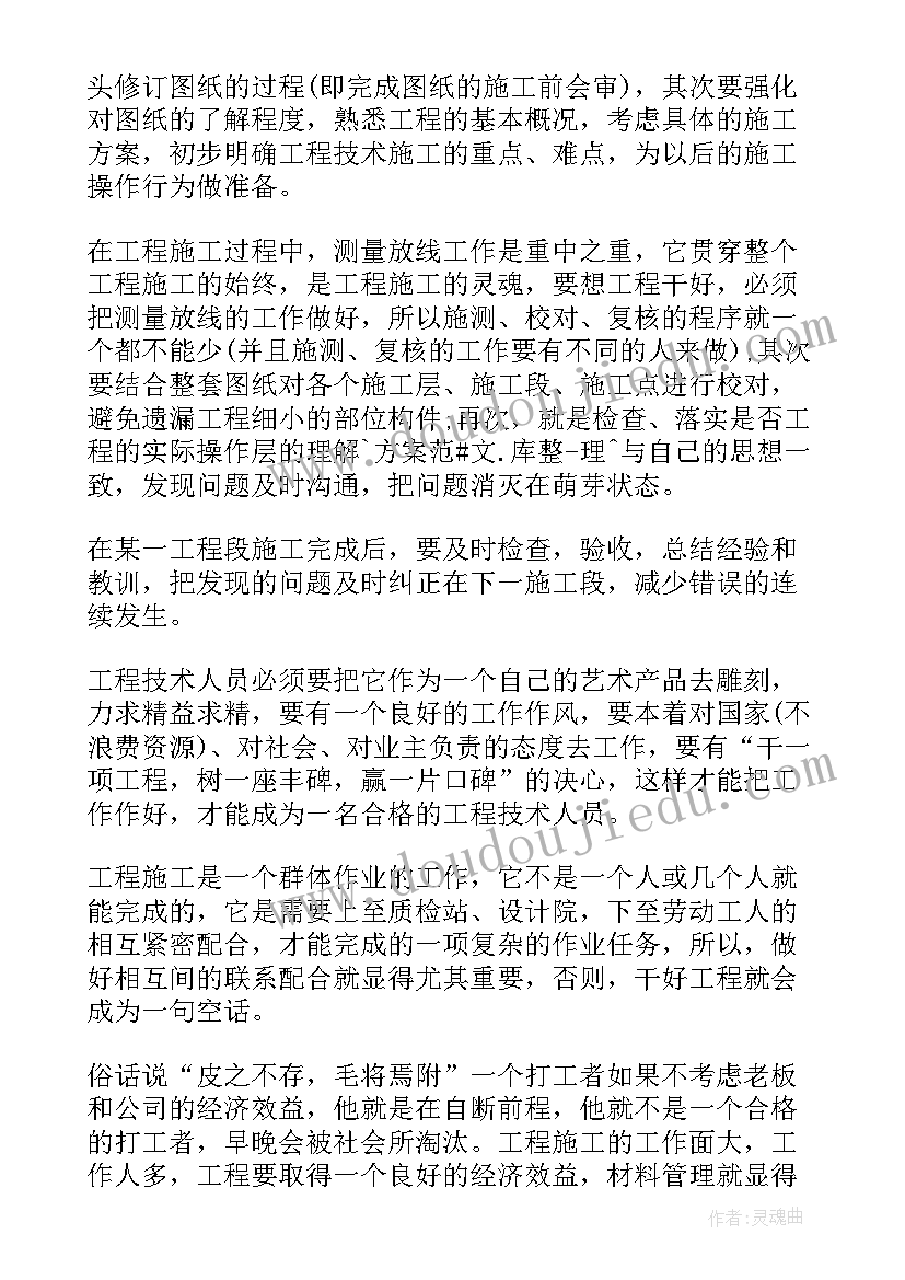 土建施工员个人业绩总结(优质5篇)