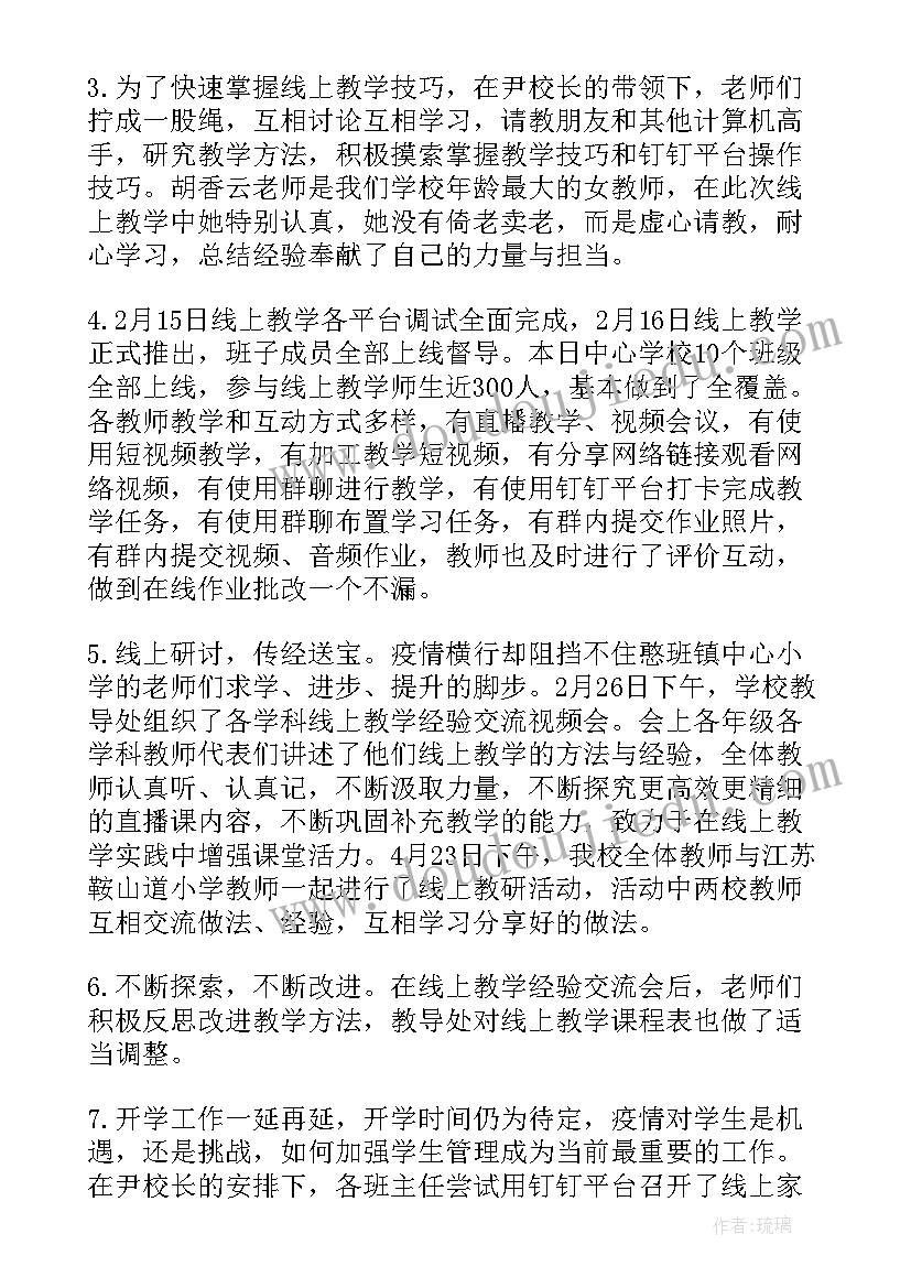 2023年学校阶段性总结汇报材料(精选5篇)