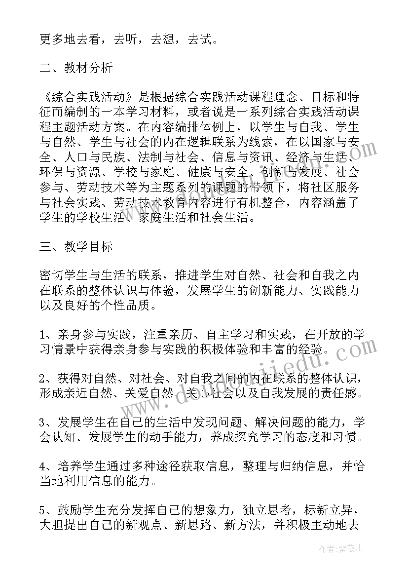 小学三年级综合实践活动课教学计划 小学三年级综合实践教学计划(优质5篇)