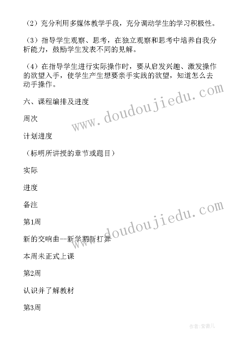 小学三年级综合实践活动课教学计划 小学三年级综合实践教学计划(优质5篇)