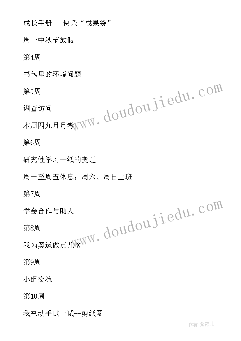 小学三年级综合实践活动课教学计划 小学三年级综合实践教学计划(优质5篇)