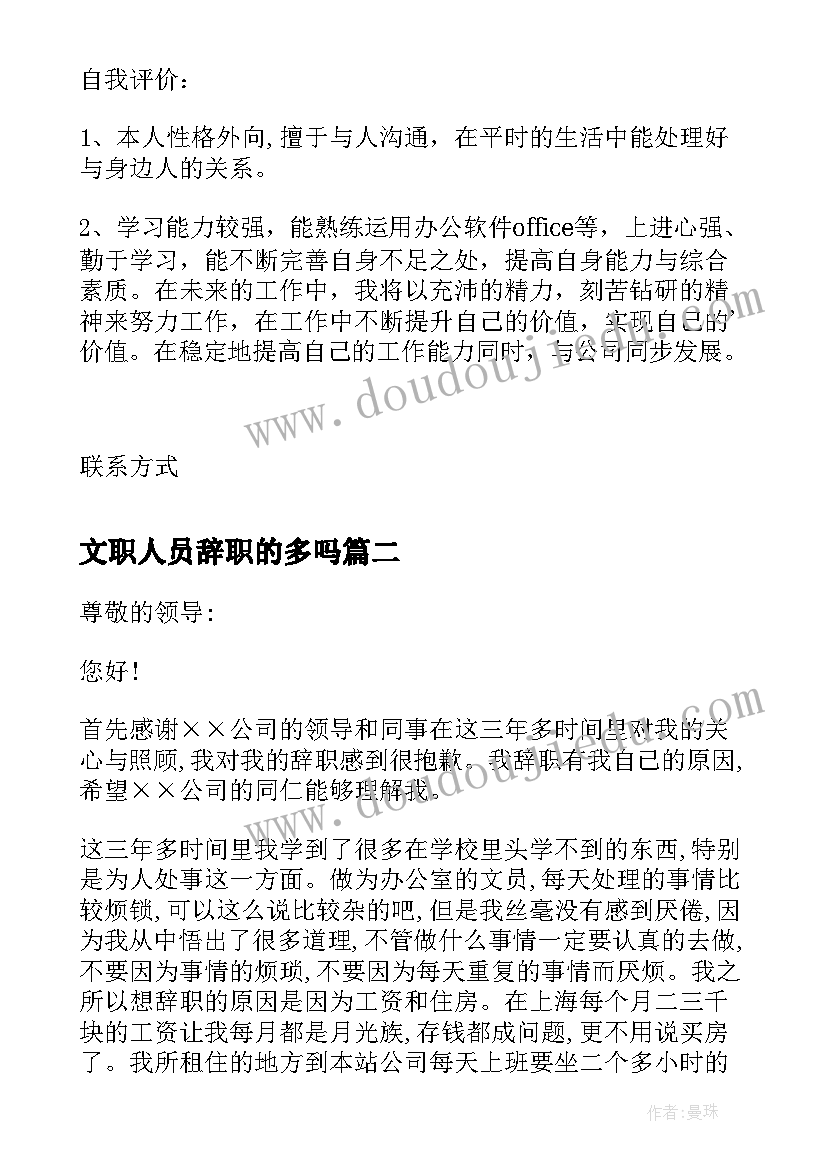 文职人员辞职的多吗 公安局文职人员辞职报告(模板5篇)