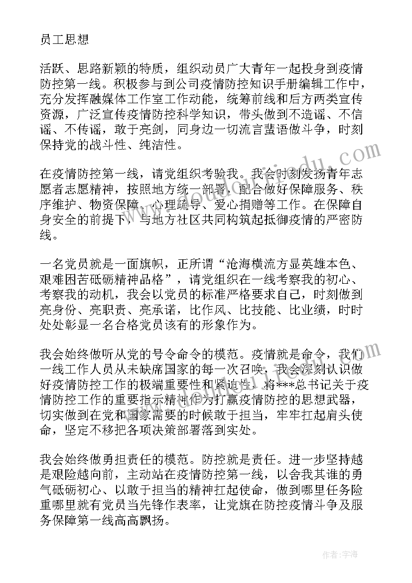 2023年入党申请书防疫志愿者(精选5篇)