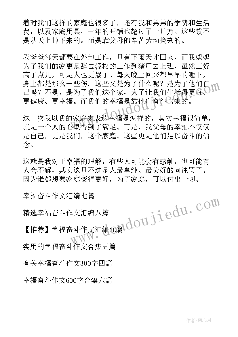 幸福是奋斗出来的论文(精选6篇)