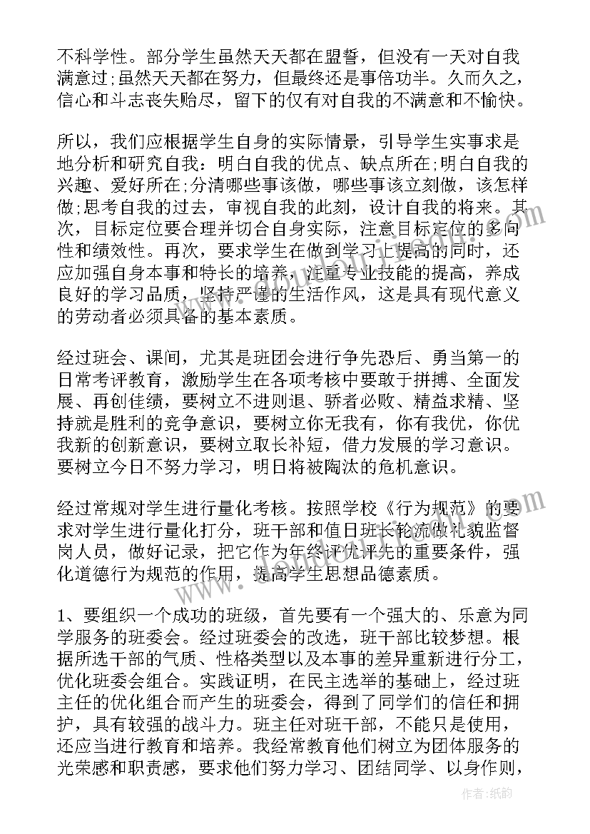 科主任个人总结 班主任个人工作自我评价(大全5篇)