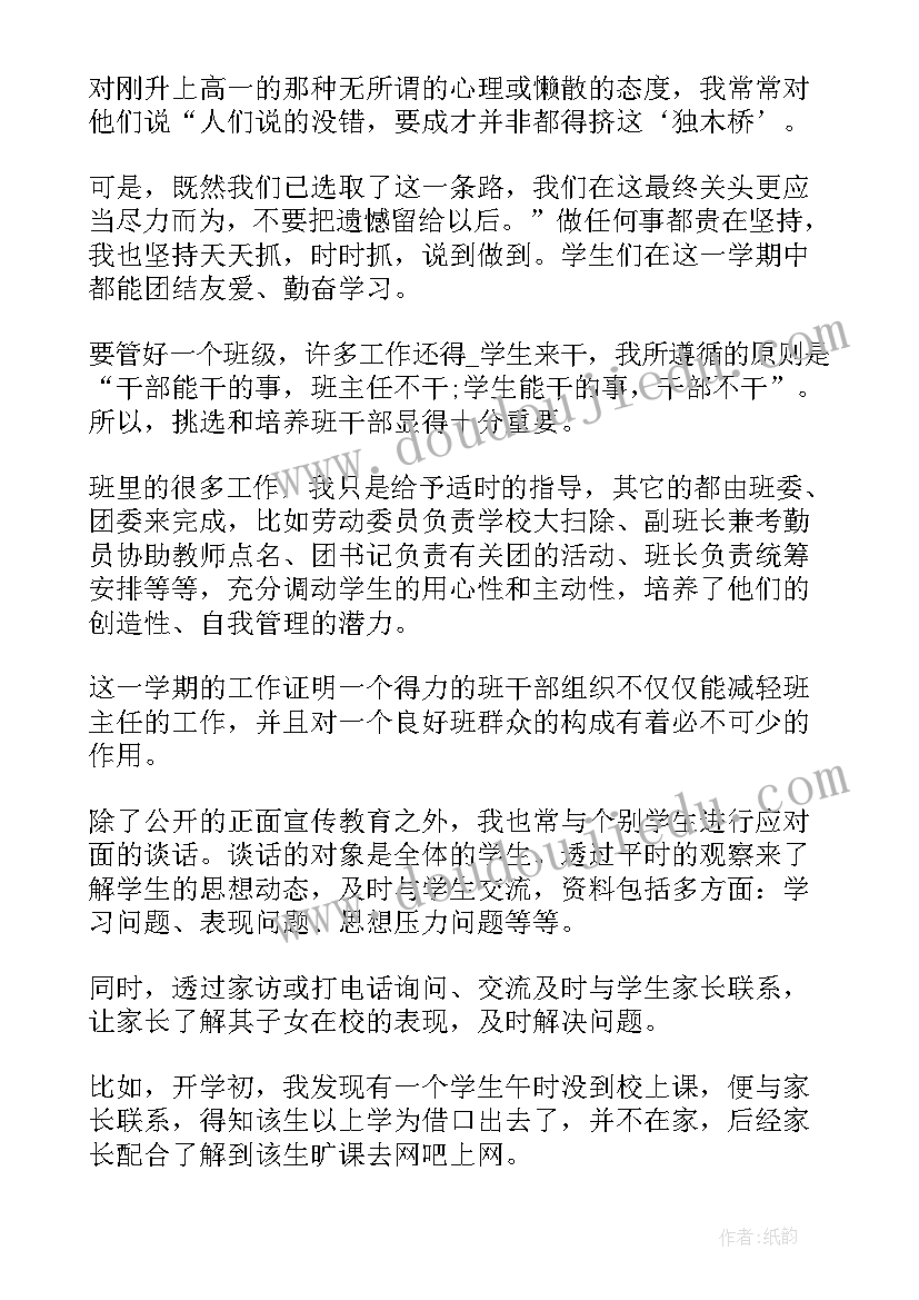 科主任个人总结 班主任个人工作自我评价(大全5篇)