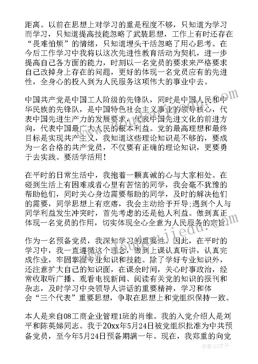 最新预备党员转正自我总结(通用5篇)