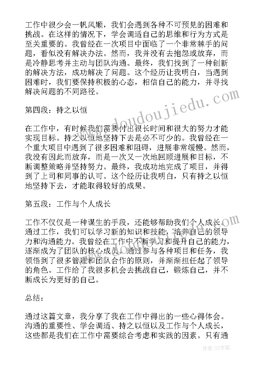 最新工程工作联系函样本 六联系工作心得体会(实用6篇)