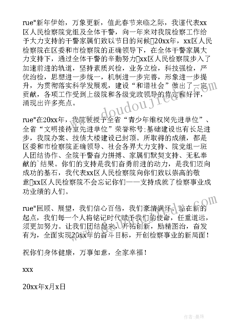 公司给员工家人春节慰问信(优秀5篇)