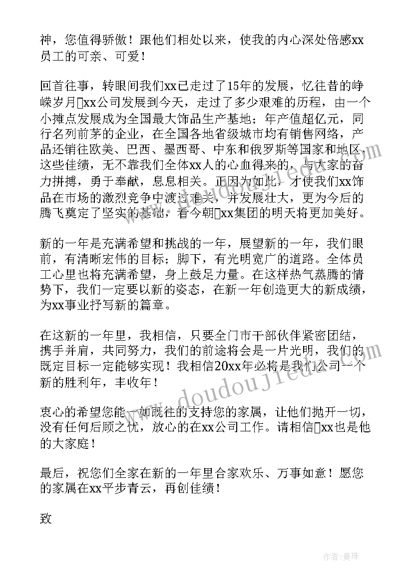 公司给员工家人春节慰问信(优秀5篇)