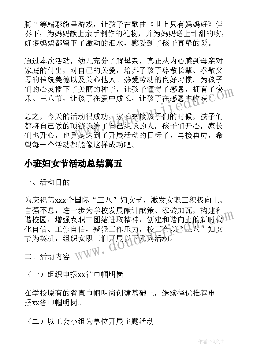 最新小班妇女节活动总结(精选5篇)