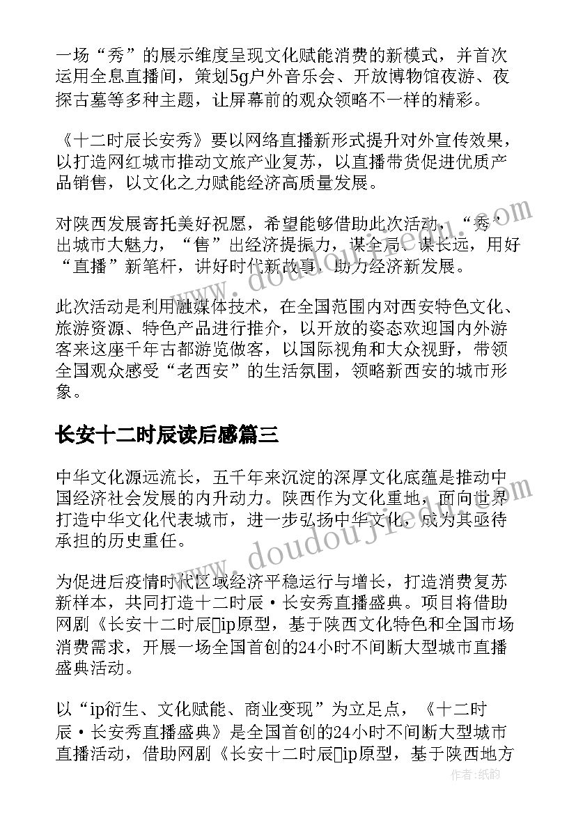 长安十二时辰读后感(通用7篇)