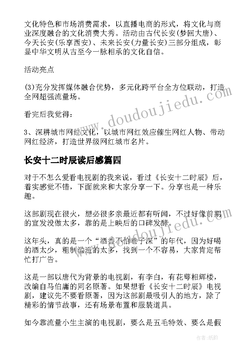 长安十二时辰读后感(通用7篇)