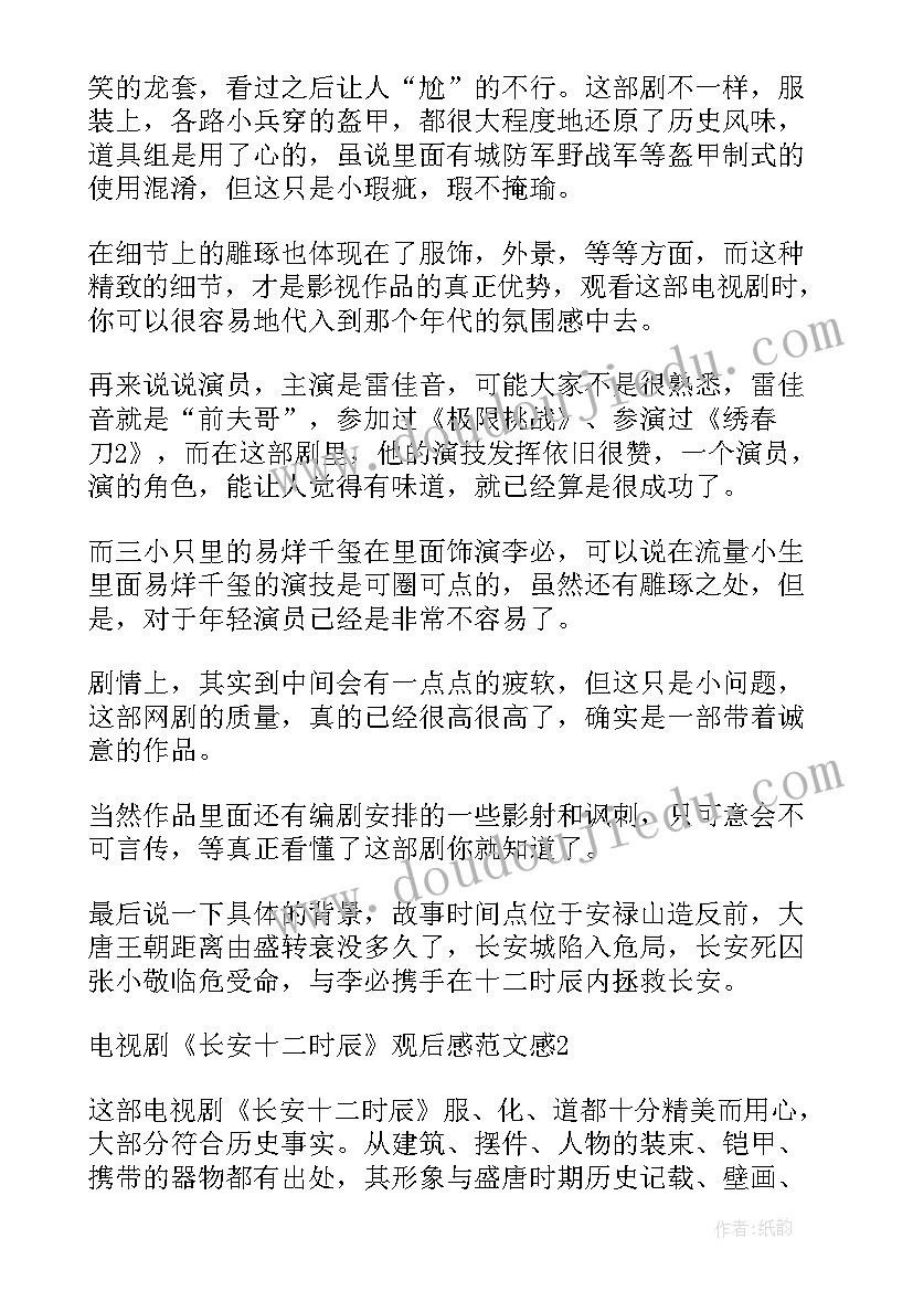 长安十二时辰读后感(通用7篇)